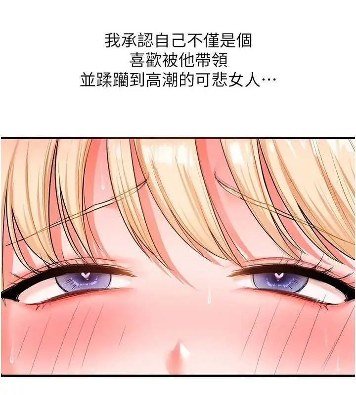 漫画《玩转学姊》第65话第136张图