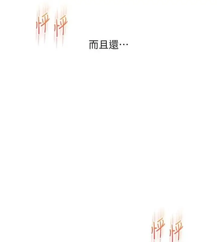 漫画《玩转学姊》第65话第137张图