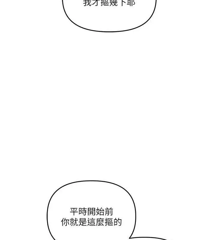 漫画《玩转学姊》第65话第24张图
