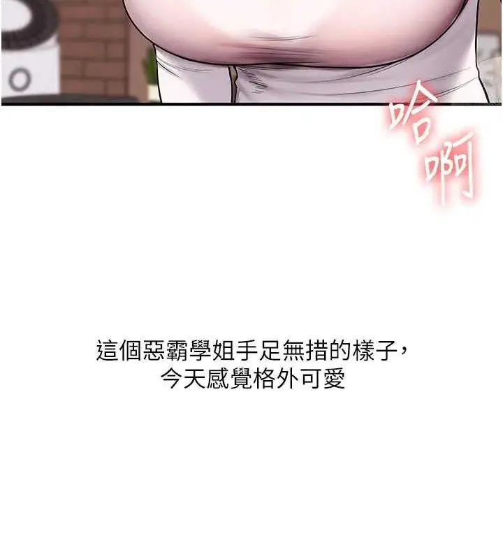 漫画《玩转学姊》第65话第44张图