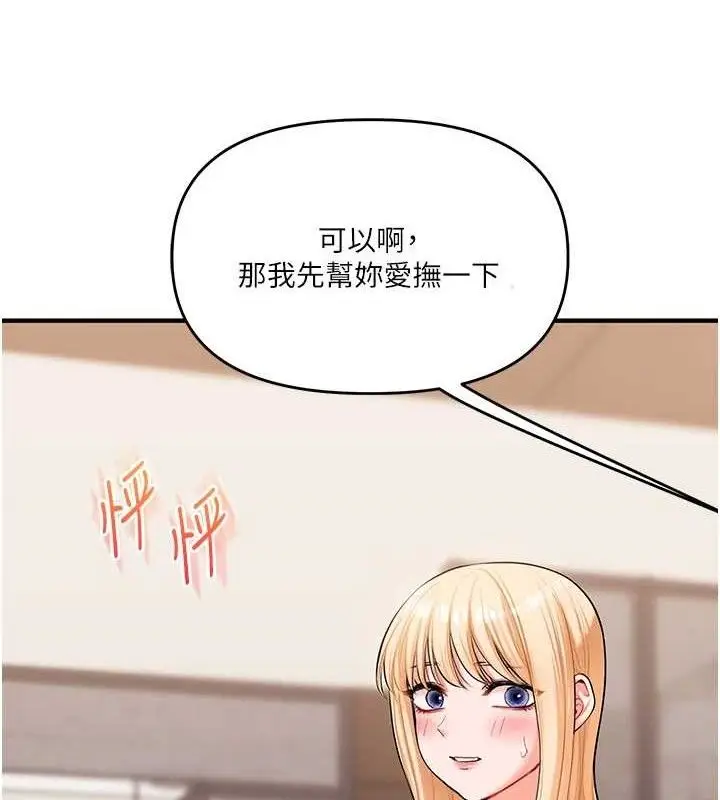 漫画《玩转学姊》第65话第8张图