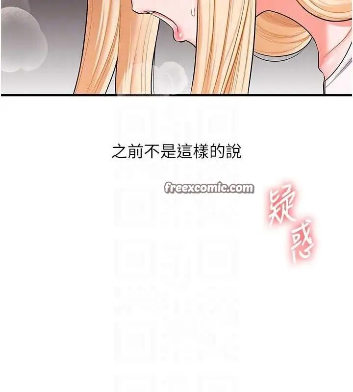漫画《玩转学姊》第65话第90张图
