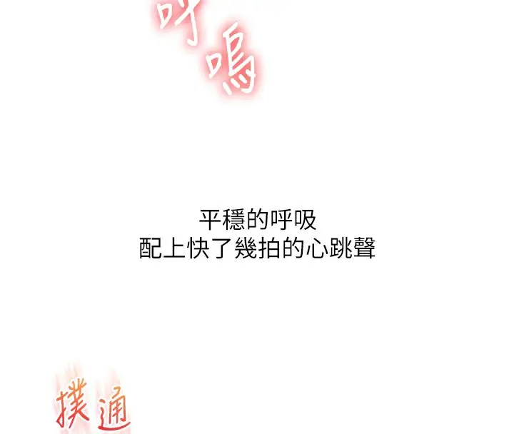 漫画《玩转学姊》第66话第116张图
