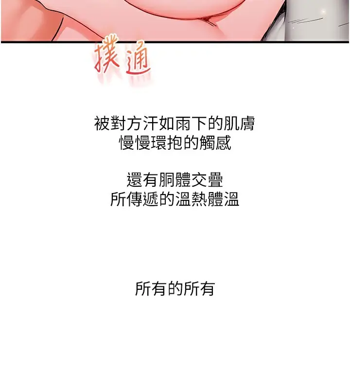 漫画《玩转学姊》第66话第118张图
