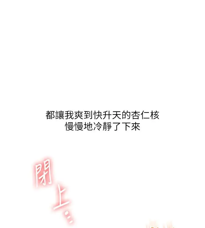 漫画《玩转学姊》第66话第119张图