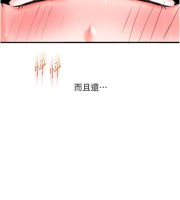 漫画《玩转学姊》第66话第13张图
