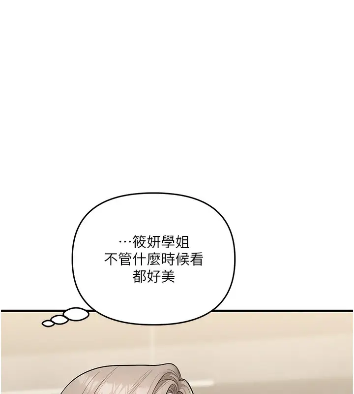 漫画《玩转学姊》第66话第139张图