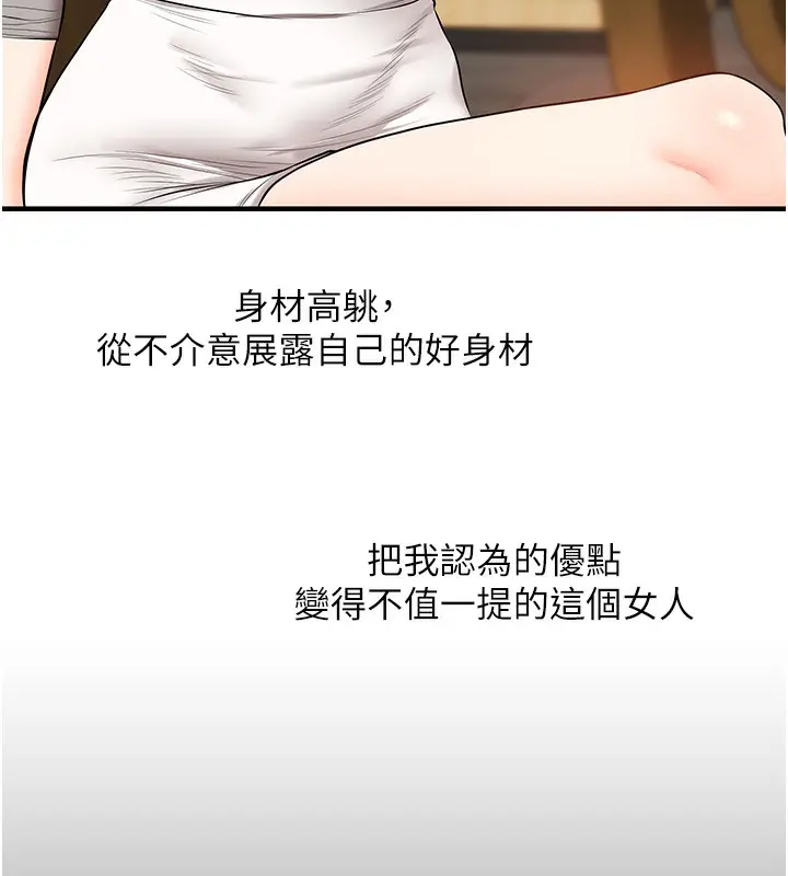 漫画《玩转学姊》第66话第141张图