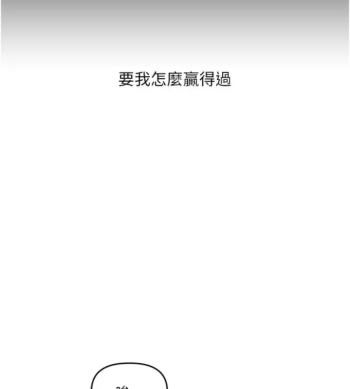 漫画《玩转学姊》第66话第145张图