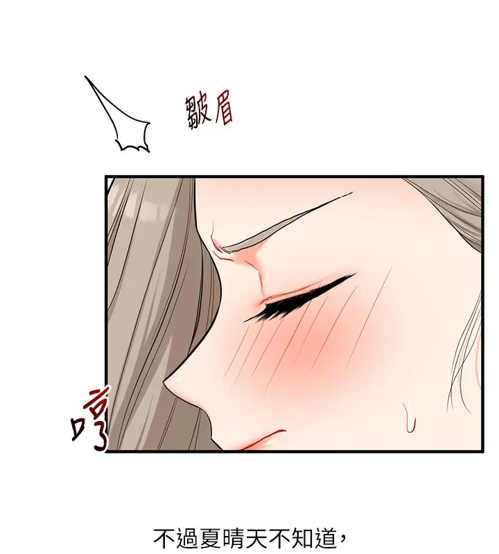 漫画《玩转学姊》第66话第148张图