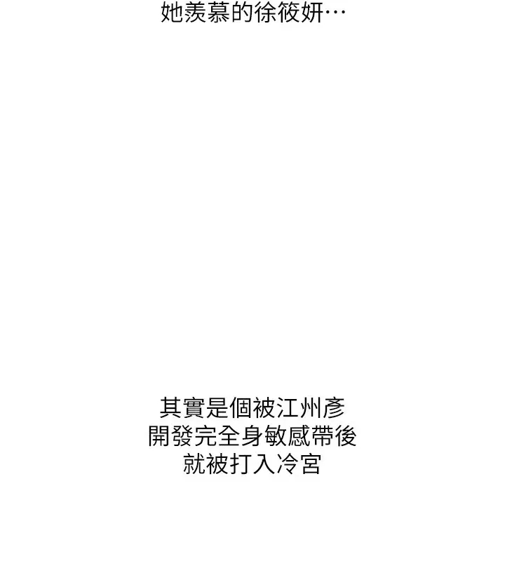 漫画《玩转学姊》第66话第149张图
