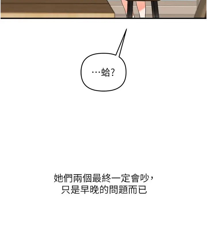 漫画《玩转学姊》第66话第156张图