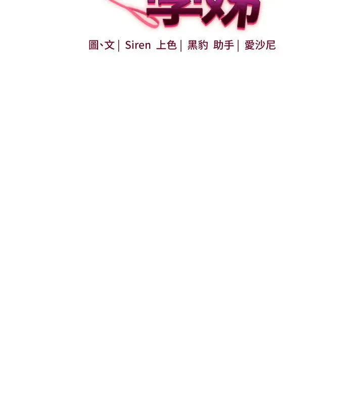 漫画《玩转学姊》第66话第18张图
