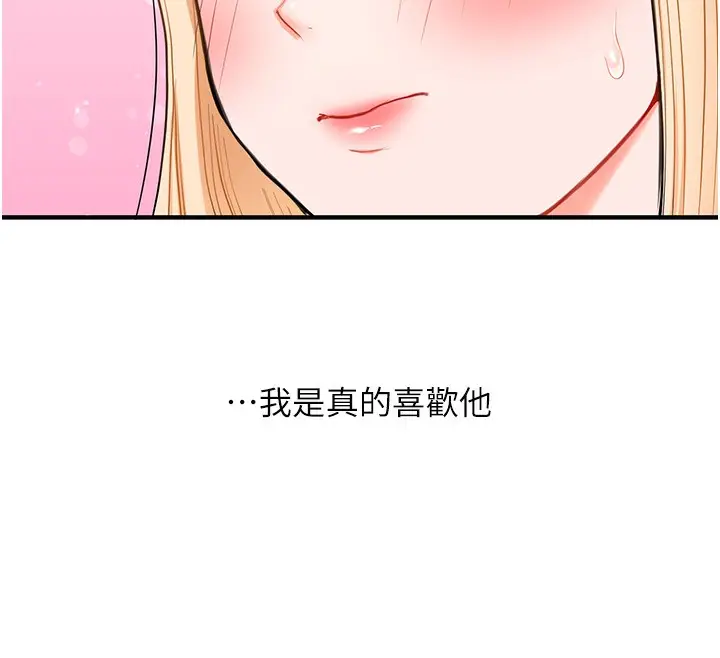 漫画《玩转学姊》第66话第30张图