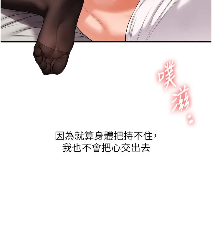 漫画《玩转学姊》第66话第40张图