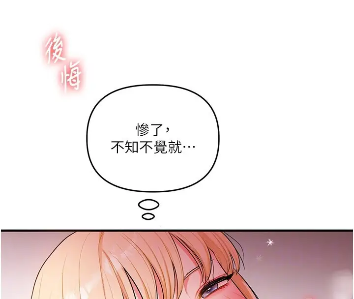 漫画《玩转学姊》第66话第50张图