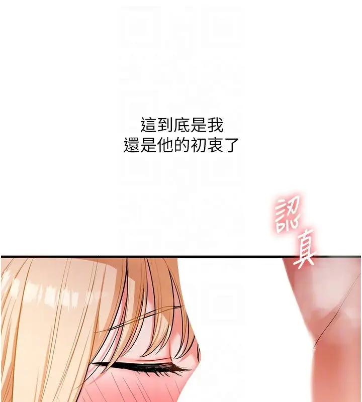 漫画《玩转学姊》第66话第61张图