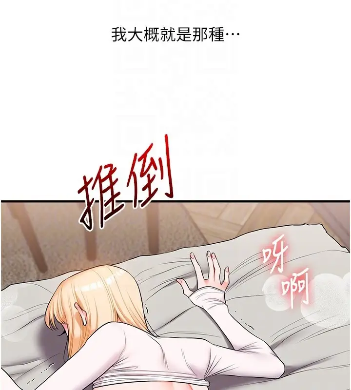 漫画《玩转学姊》第66话第63张图