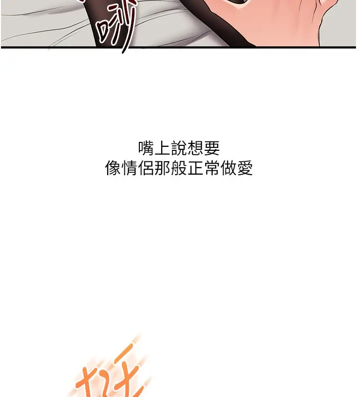 漫画《玩转学姊》第66话第65张图