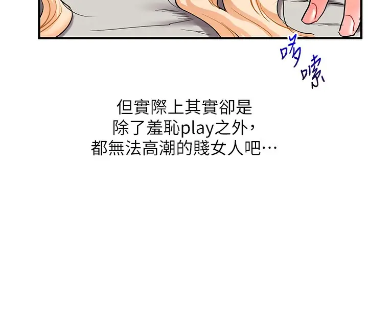 漫画《玩转学姊》第66话第69张图