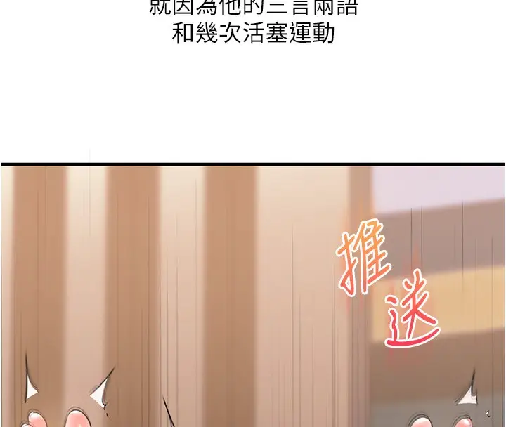 漫画《玩转学姊》第66话第8张图