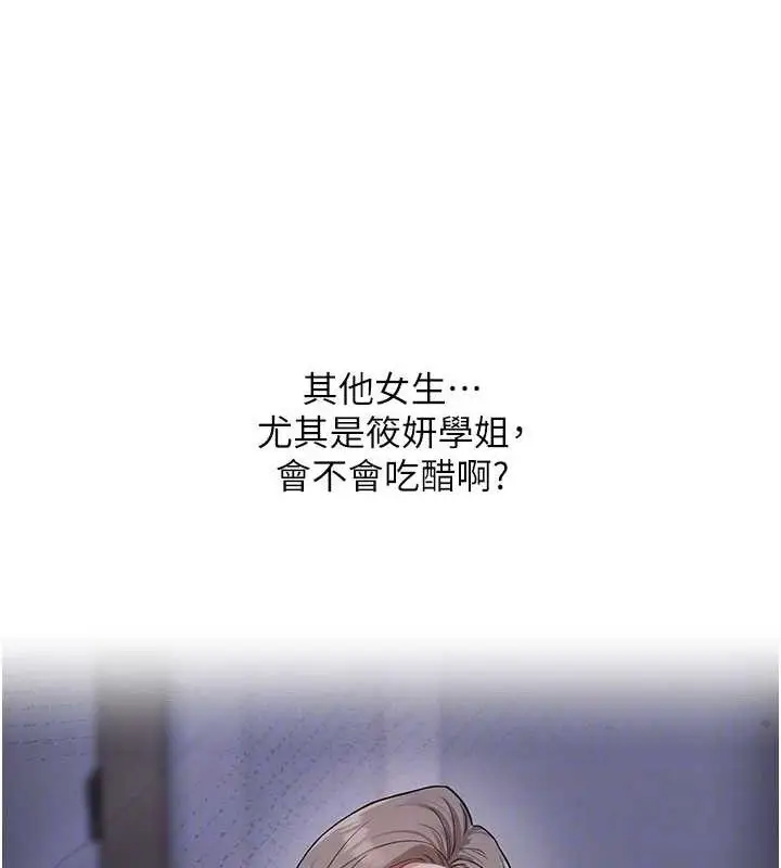 漫画《玩转学姊》第67话第102张图