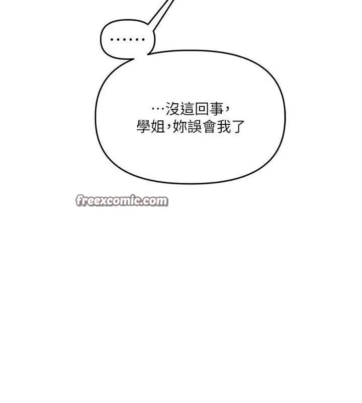 漫画《玩转学姊》第67话第112张图