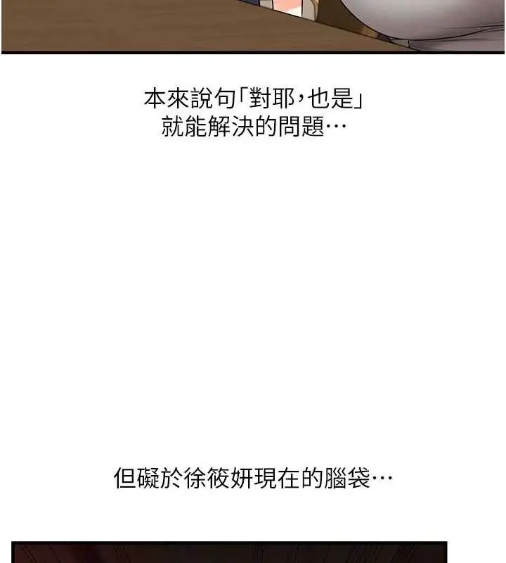 漫画《玩转学姊》第67话第115张图