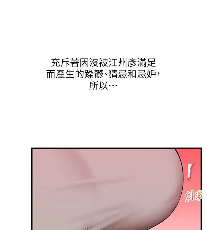 漫画《玩转学姊》第67话第117张图