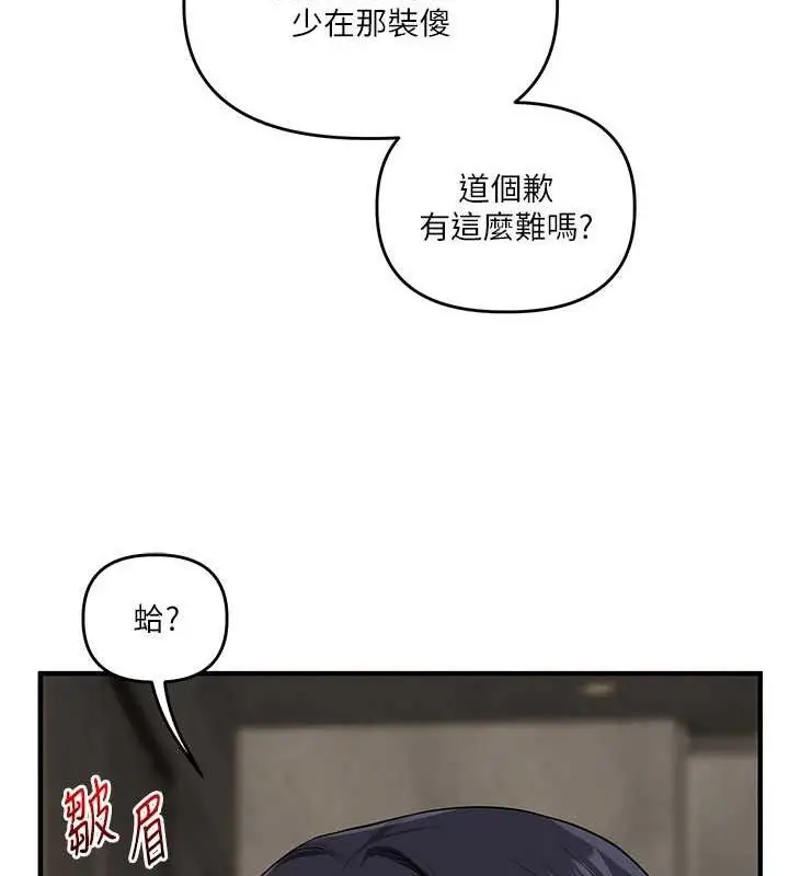 漫画《玩转学姊》第67话第119张图