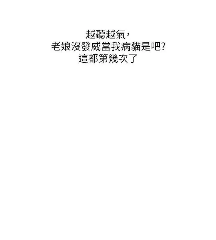 漫画《玩转学姊》第67话第121张图
