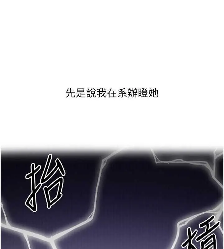 漫画《玩转学姊》第67话第122张图