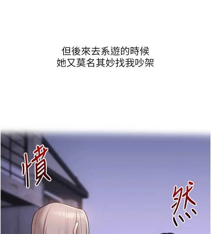 漫画《玩转学姊》第67话第125张图