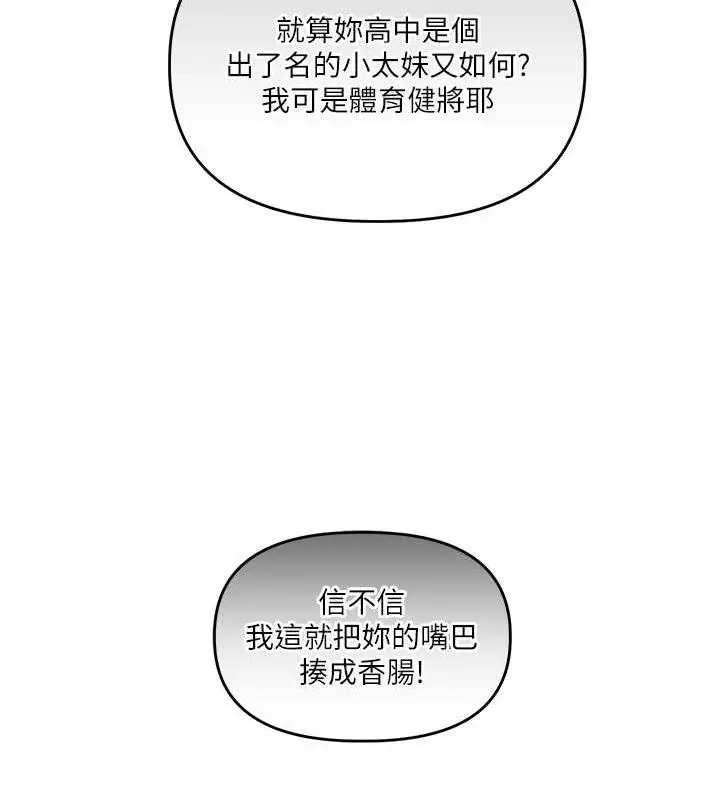 漫画《玩转学姊》第67话第129张图