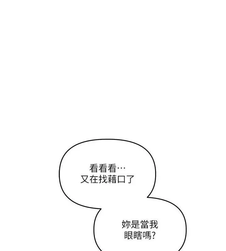 漫画《玩转学姊》第67话第132张图