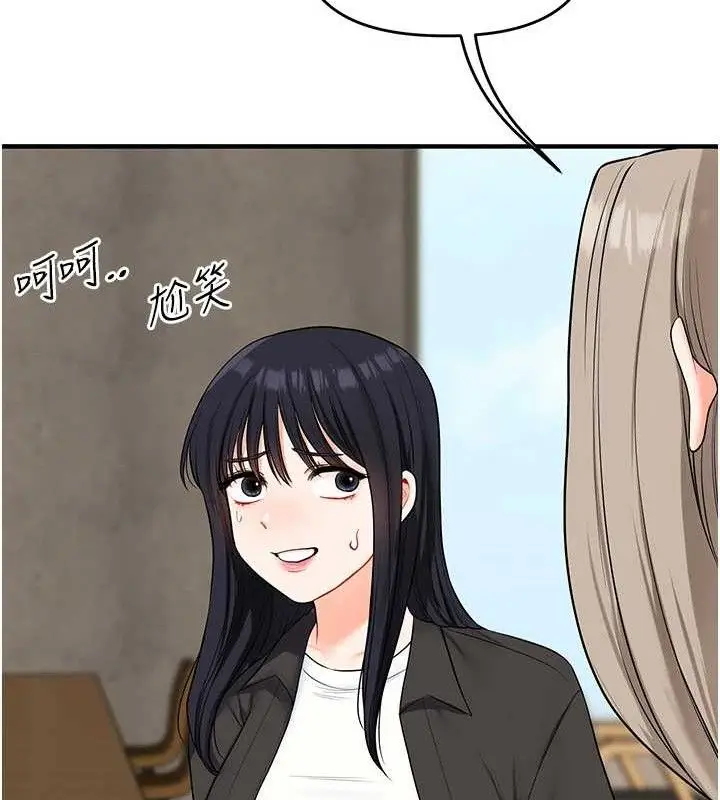 漫画《玩转学姊》第67话第133张图