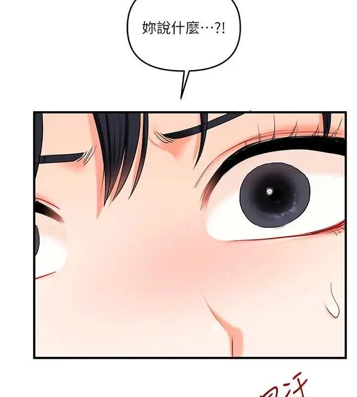 漫画《玩转学姊》第67话第137张图