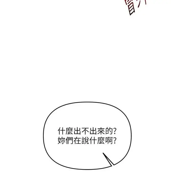 漫画《玩转学姊》第67话第138张图