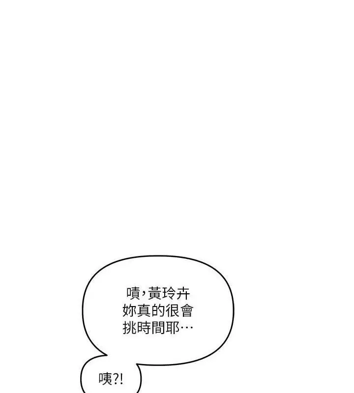 漫画《玩转学姊》第67话第139张图