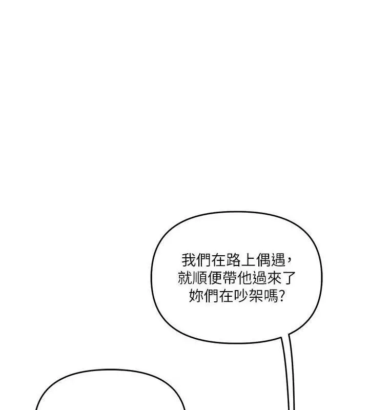 漫画《玩转学姊》第67话第142张图