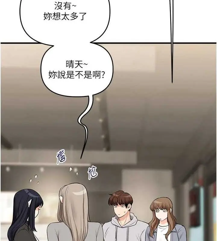 漫画《玩转学姊》第67话第143张图