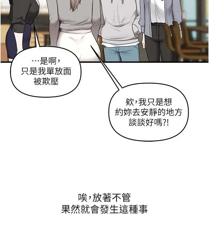 漫画《玩转学姊》第67话第144张图