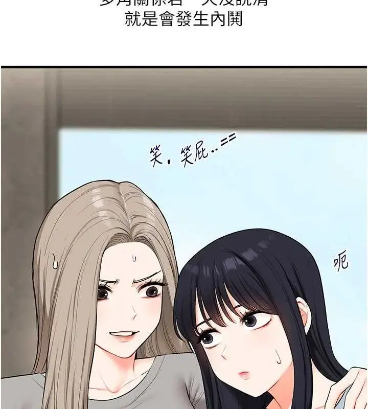 漫画《玩转学姊》第67话第146张图