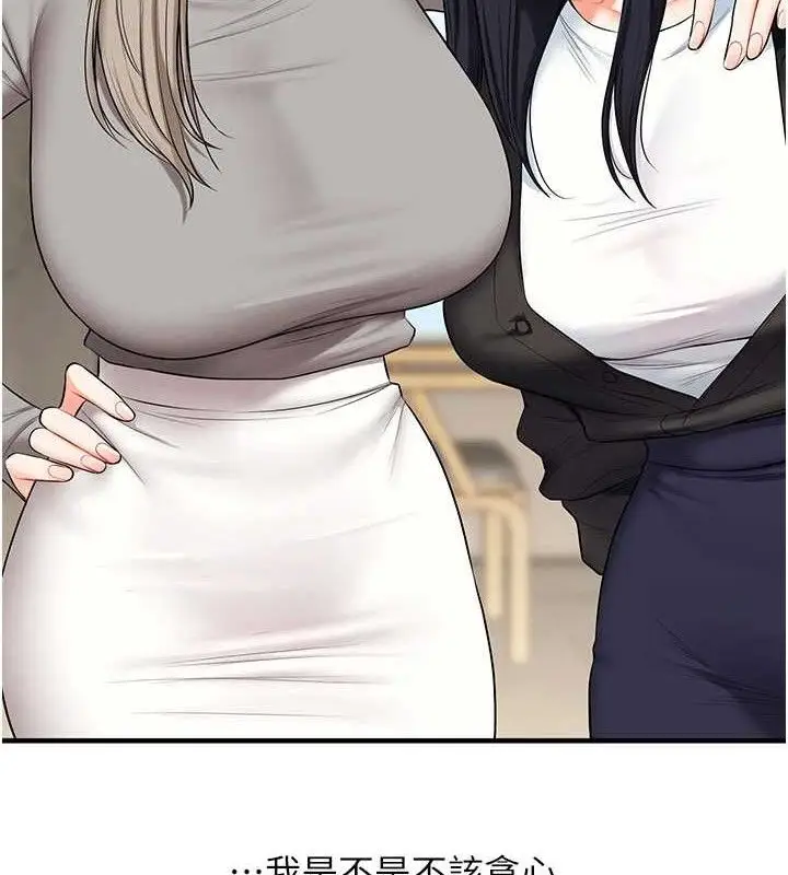 漫画《玩转学姊》第67话第147张图