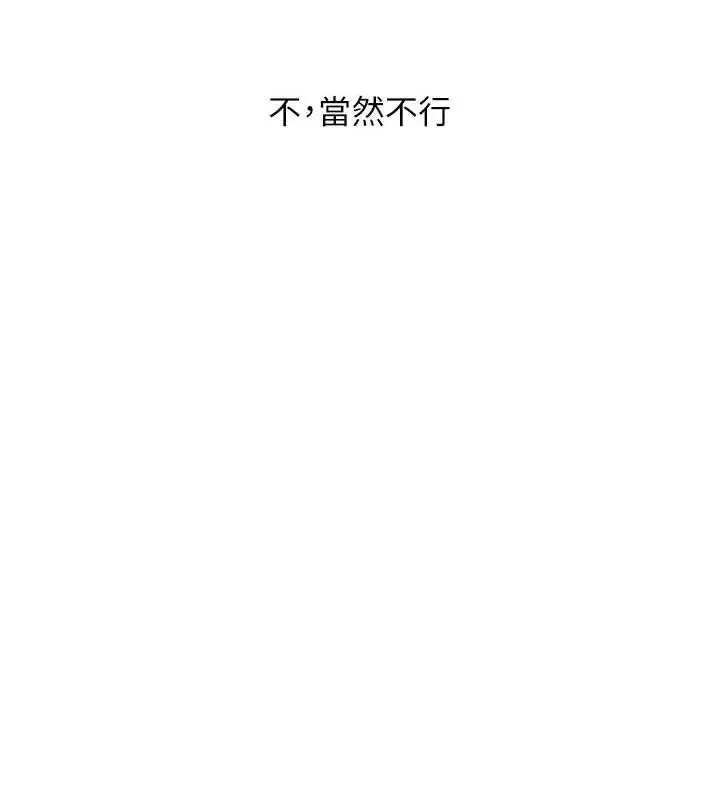 漫画《玩转学姊》第67话第151张图