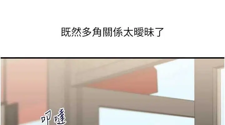 漫画《玩转学姊》第67话第152张图