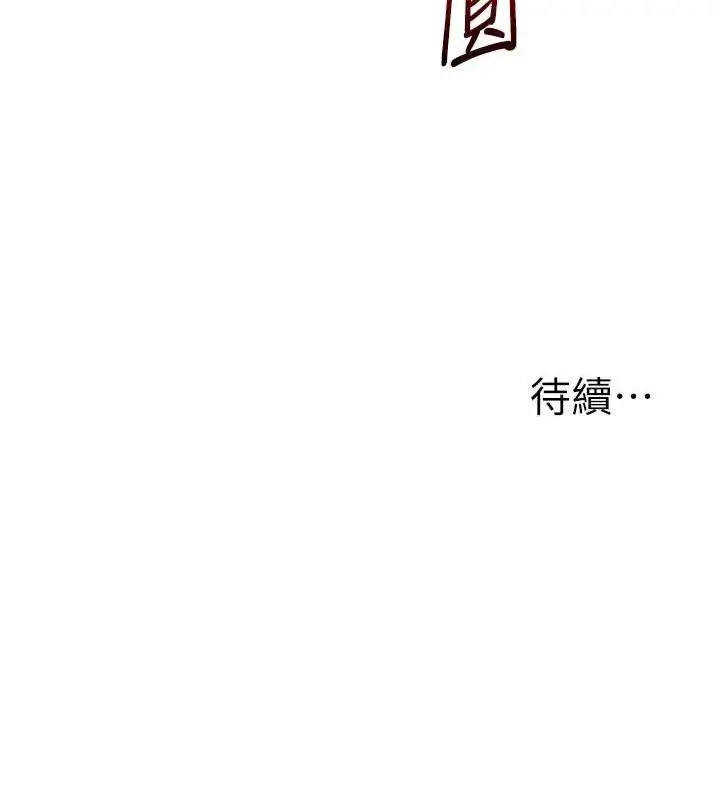 漫画《玩转学姊》第67话第156张图