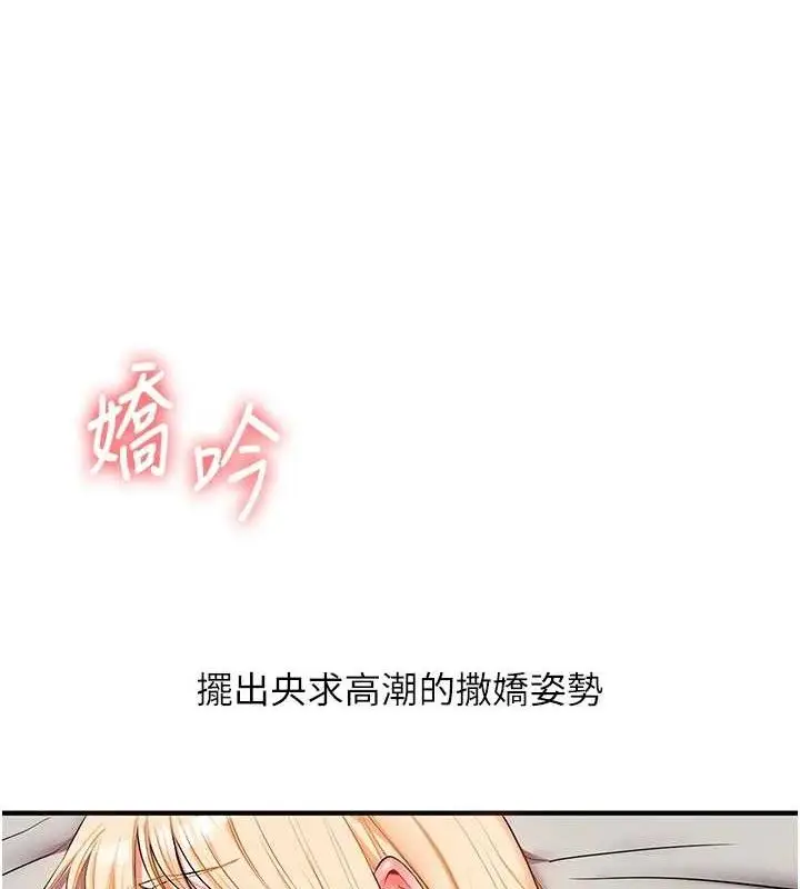 漫画《玩转学姊》第67话第43张图