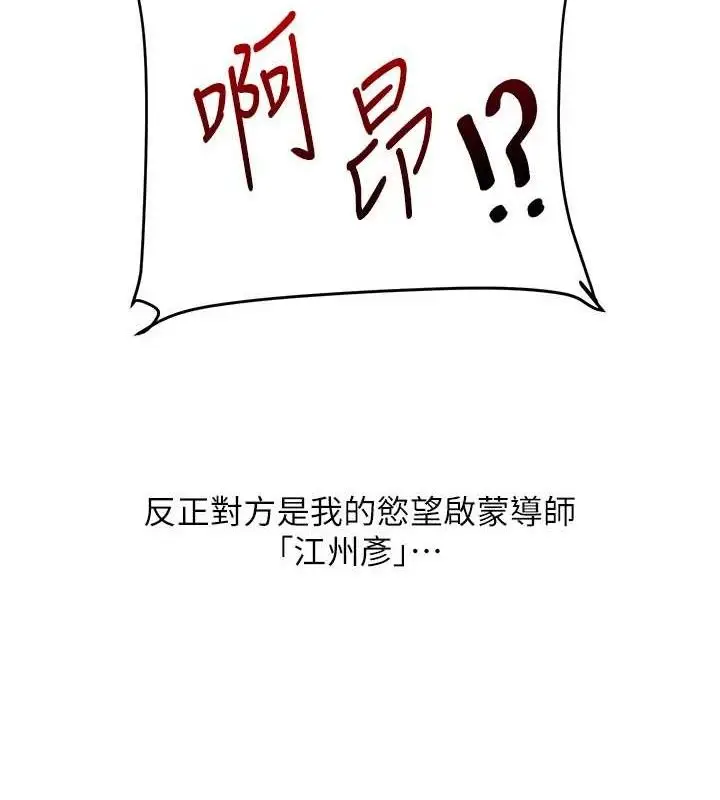 漫画《玩转学姊》第67话第48张图