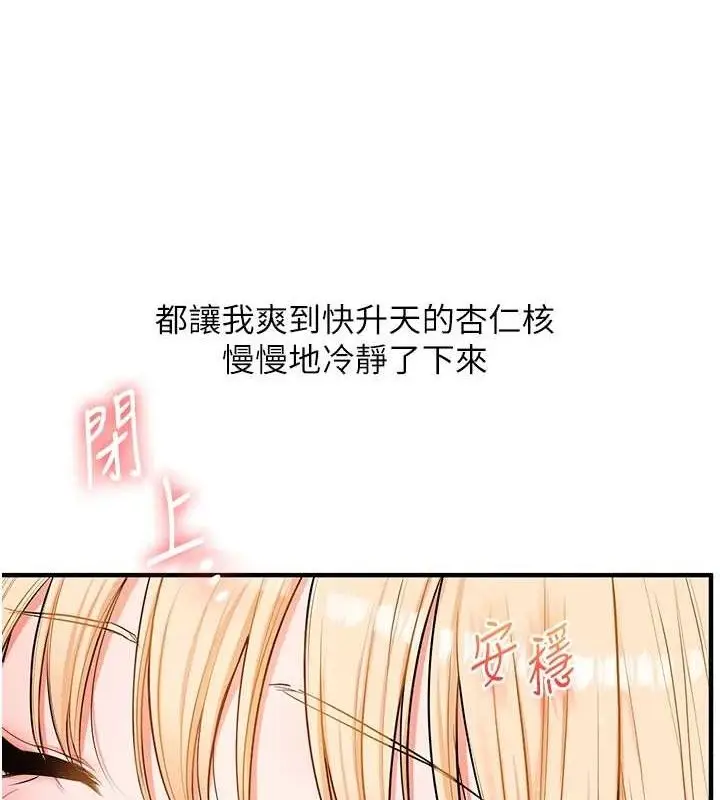 漫画《玩转学姊》第67话第5张图